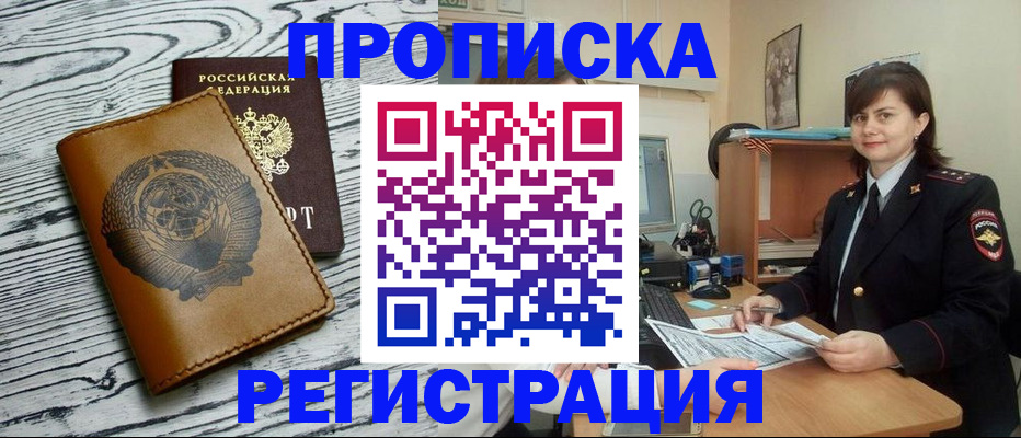 прописка в квартире в Зеленодольске